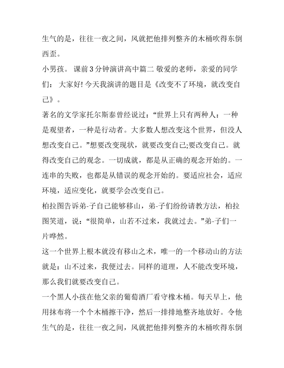最新课前3分钟演讲高中(十一篇)_第3页
