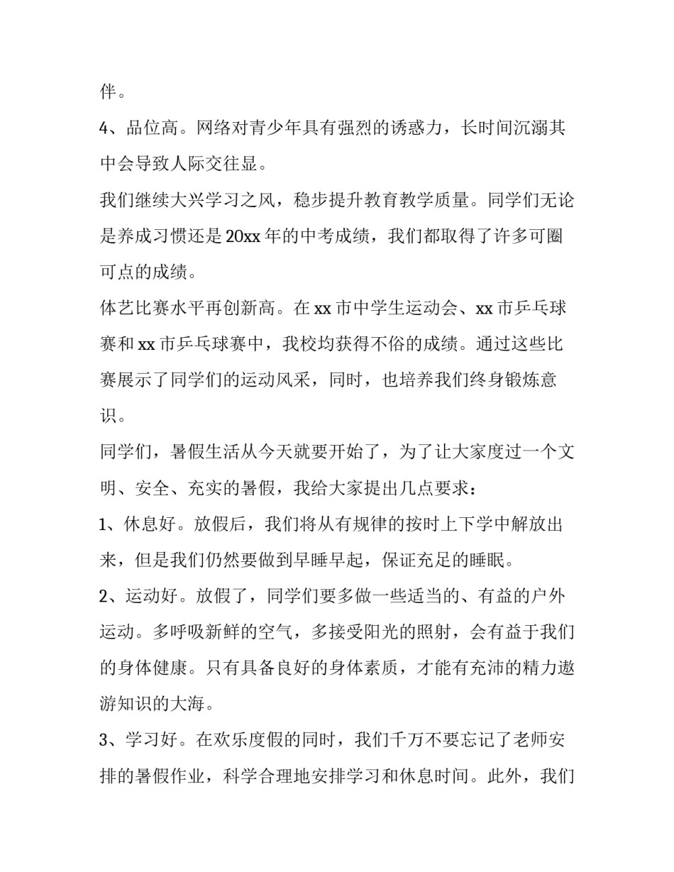 2023年放暑假校长讲话稿(12篇)_第2页