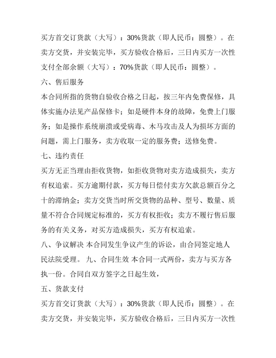 电脑销售合同(21篇)_第2页