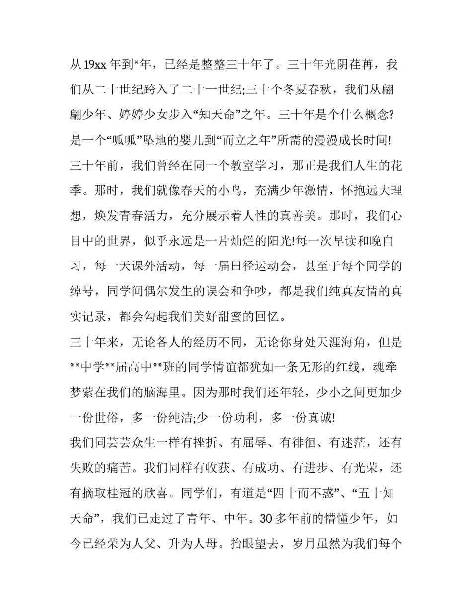 2023年组委会领导讲话稿范文 2023年党组中心组发言材料(7篇)_第2页