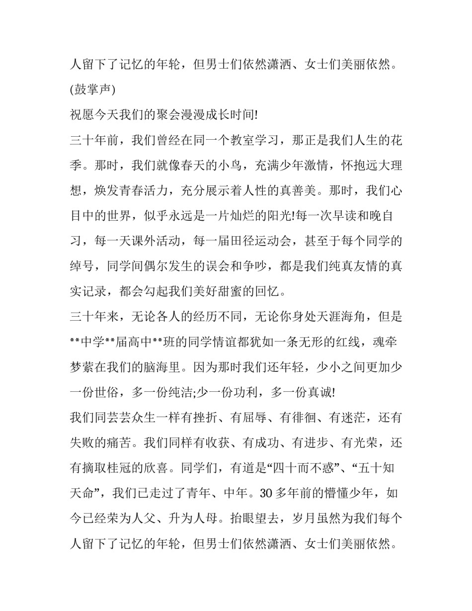 2023年组委会领导讲话稿范文 2023年党组中心组发言材料(7篇)_第3页