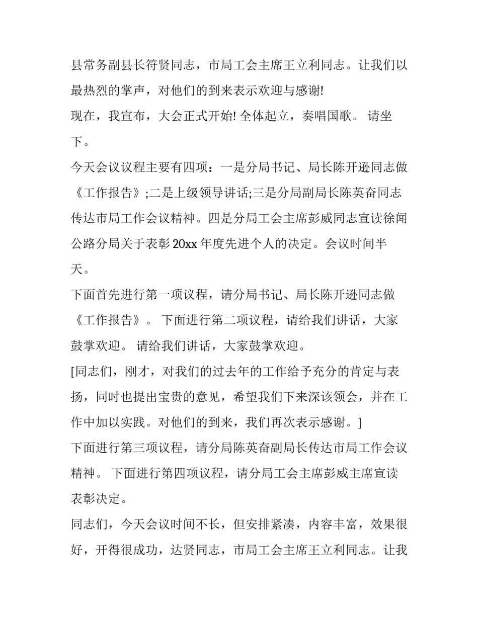 2023年管理工作会议主持词 公司管理层会议主持词(19篇)_第2页