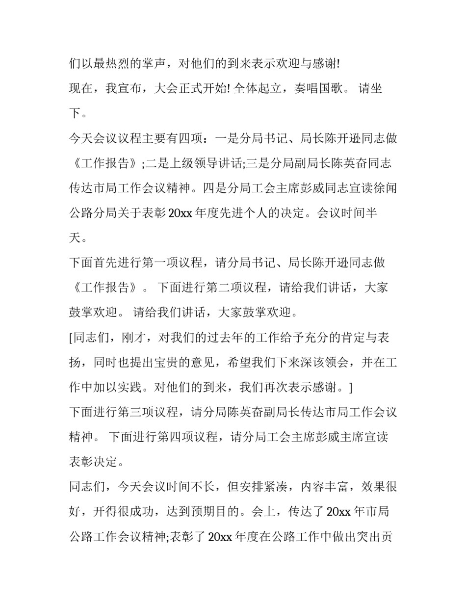 2023年管理工作会议主持词 公司管理层会议主持词(19篇)_第3页