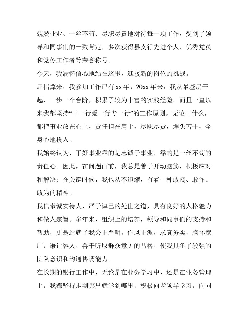 最新应聘金融行业自我介绍 金融竞聘主管演讲稿(6篇)_第2页