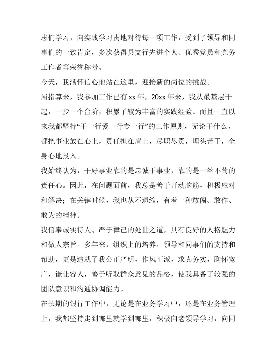 最新应聘金融行业自我介绍 金融竞聘主管演讲稿(6篇)_第3页