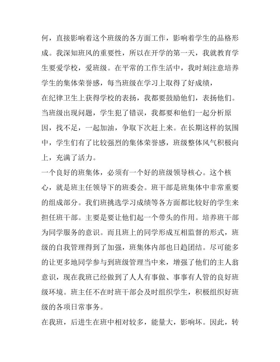 村副主任述职报告 村监委会主任述职报告(八篇)_第2页