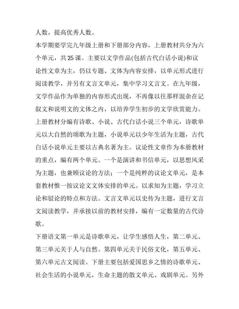 2023年初三语文教学计划(二十篇)_第2页