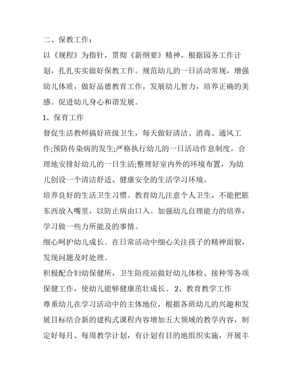 幼儿园新学期计划参考范文_第2页