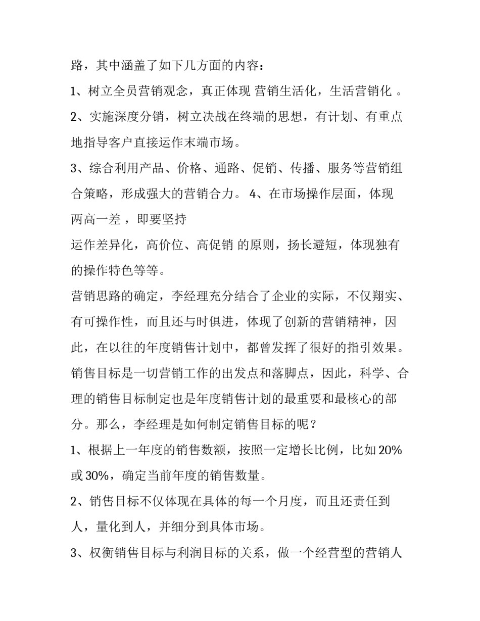 2023年电商年度销售计划 年度销售计划方案(十篇)_第2页