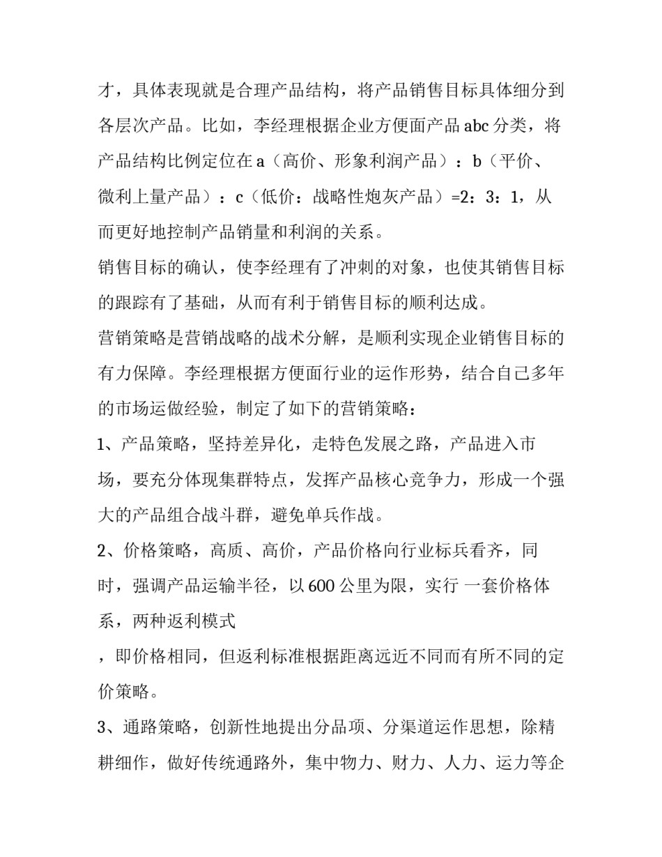2023年电商年度销售计划 年度销售计划方案(十篇)_第3页