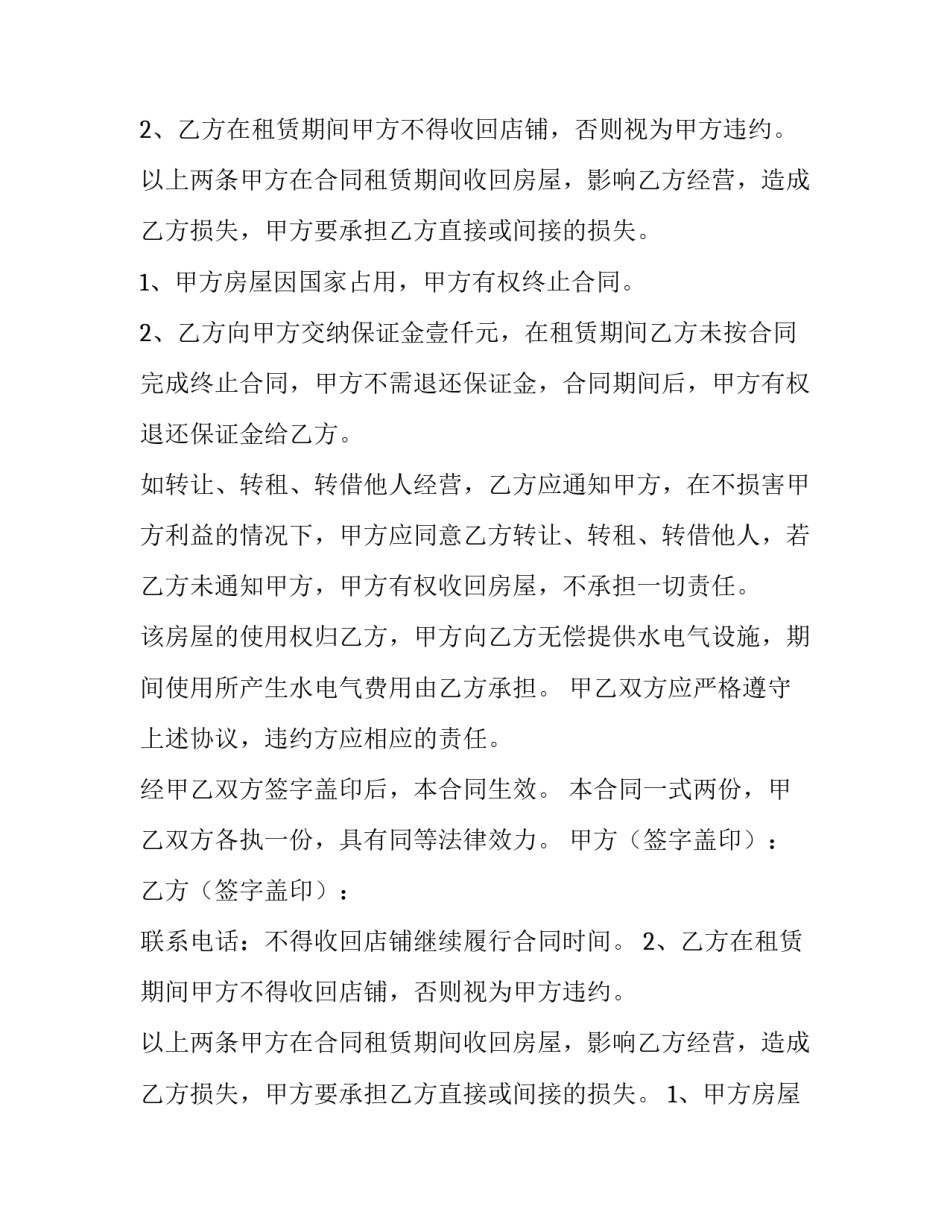 租赁商铺合同书样本 商铺房屋租赁合同书样本(十五篇)_第2页