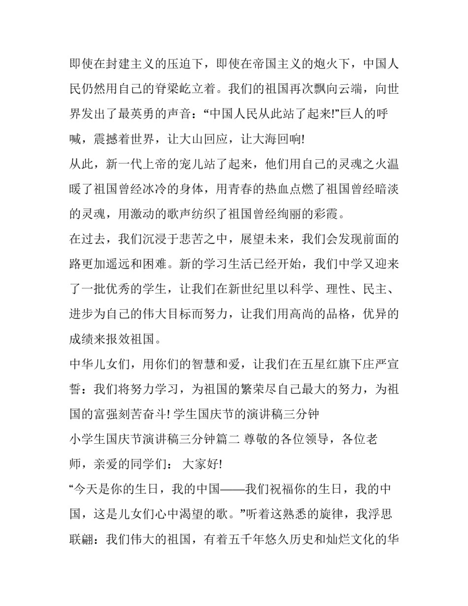 学生国庆节的演讲稿三分钟 小学生国庆节演讲稿三分钟(8篇)_第2页