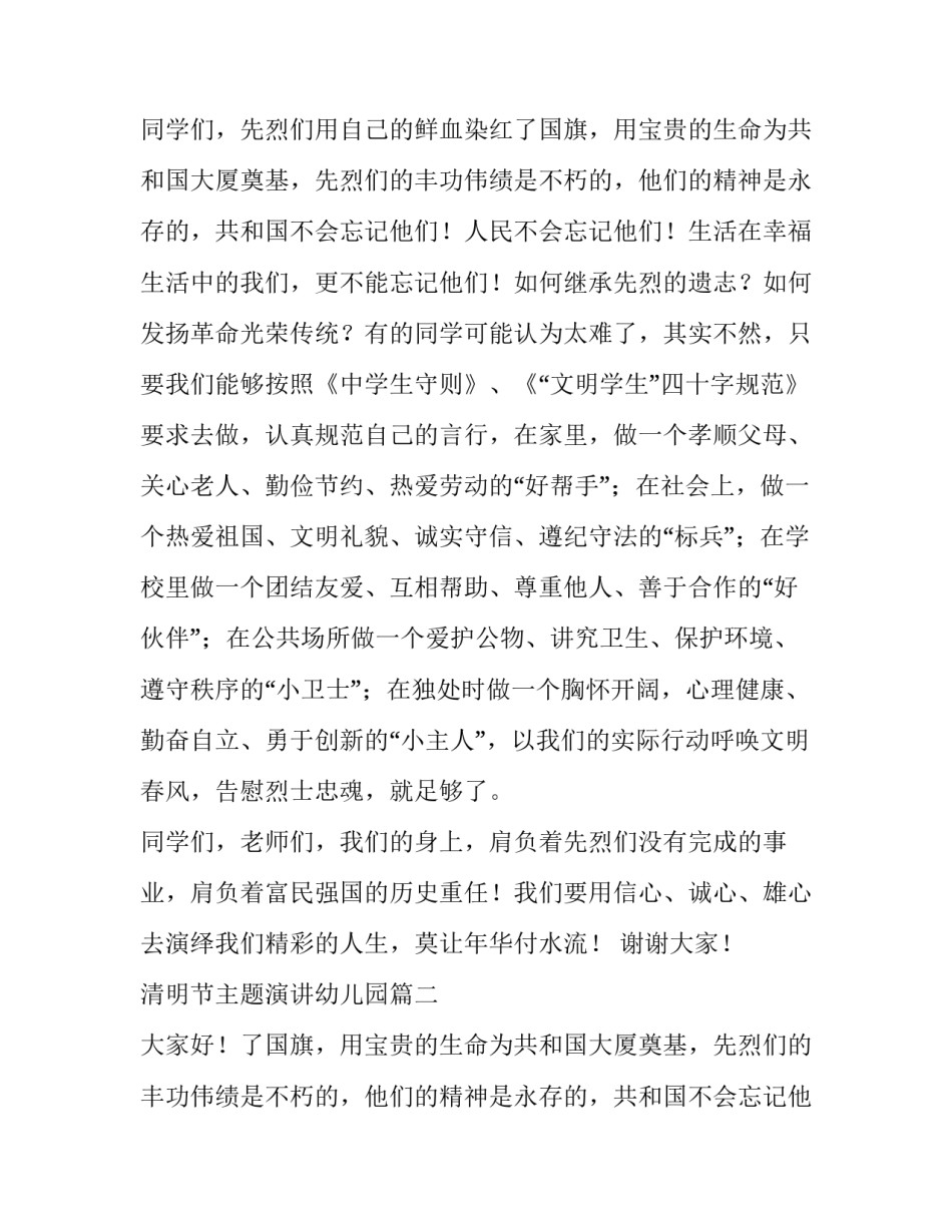 清明节主题演讲幼儿园(10篇)_第1页