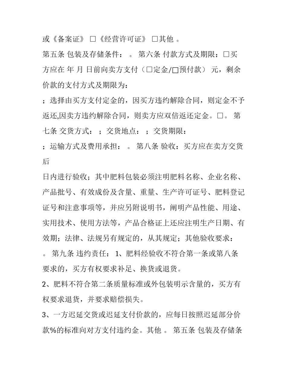 2023年肥料供货合同 肥料购货合同(二十篇)_第2页