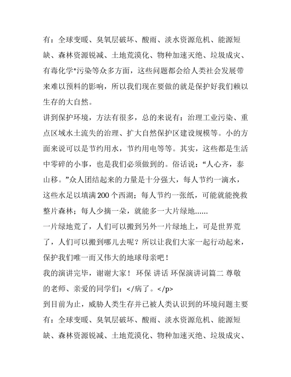 环保 讲话 环保演讲词(5篇)_第2页