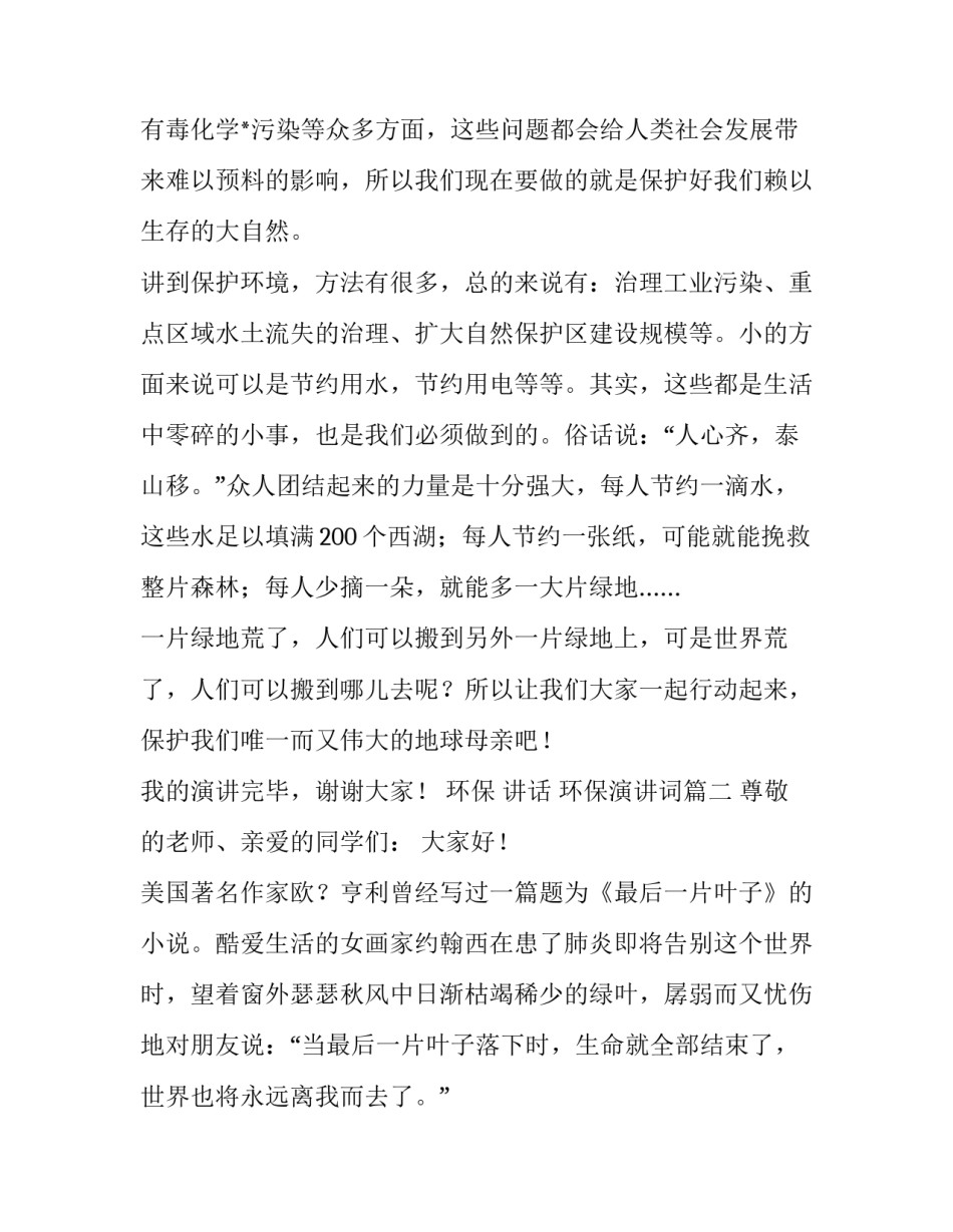 环保 讲话 环保演讲词(5篇)_第3页