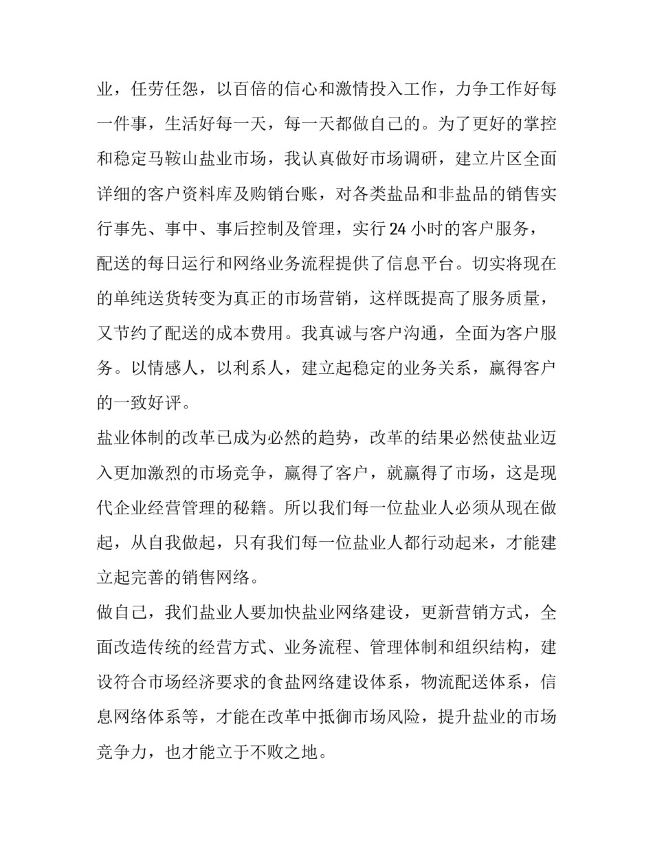 最新《做自己》演讲稿100字 《做自己》演讲稿500字(13篇)_第2页