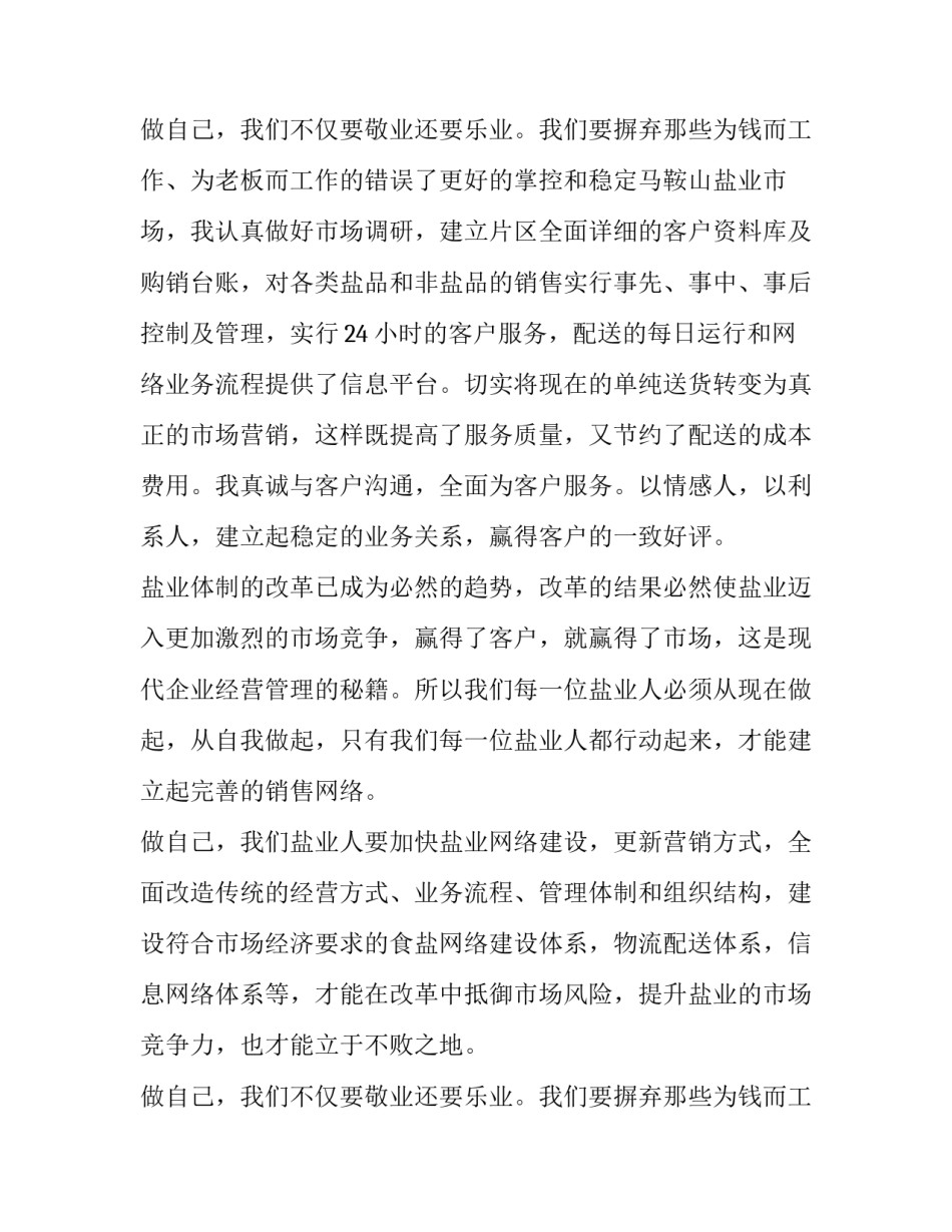 最新《做自己》演讲稿100字 《做自己》演讲稿500字(13篇)_第3页