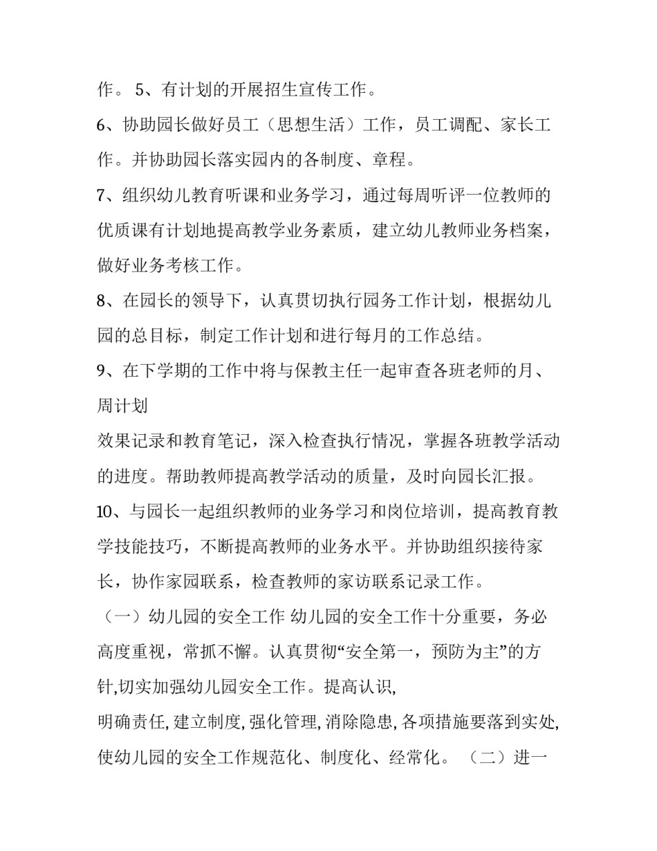 2023年园长助理工作计划(汇总7篇)_第2页