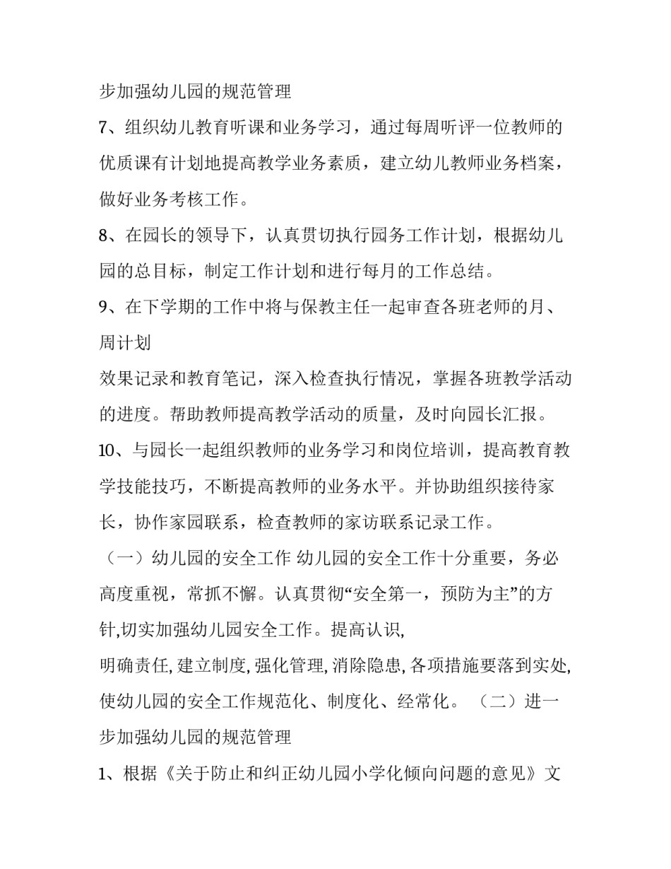 2023年园长助理工作计划(汇总7篇)_第3页