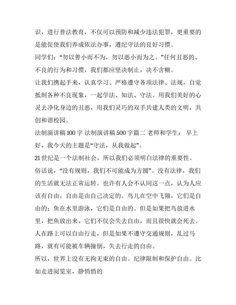最新法制演讲稿100字 法制演讲稿500字(十三篇)_第2页