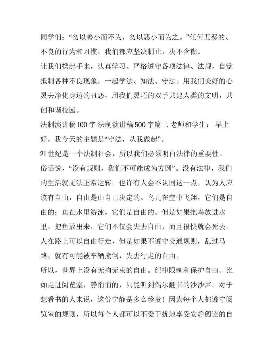 最新法制演讲稿100字 法制演讲稿500字(十三篇)_第3页