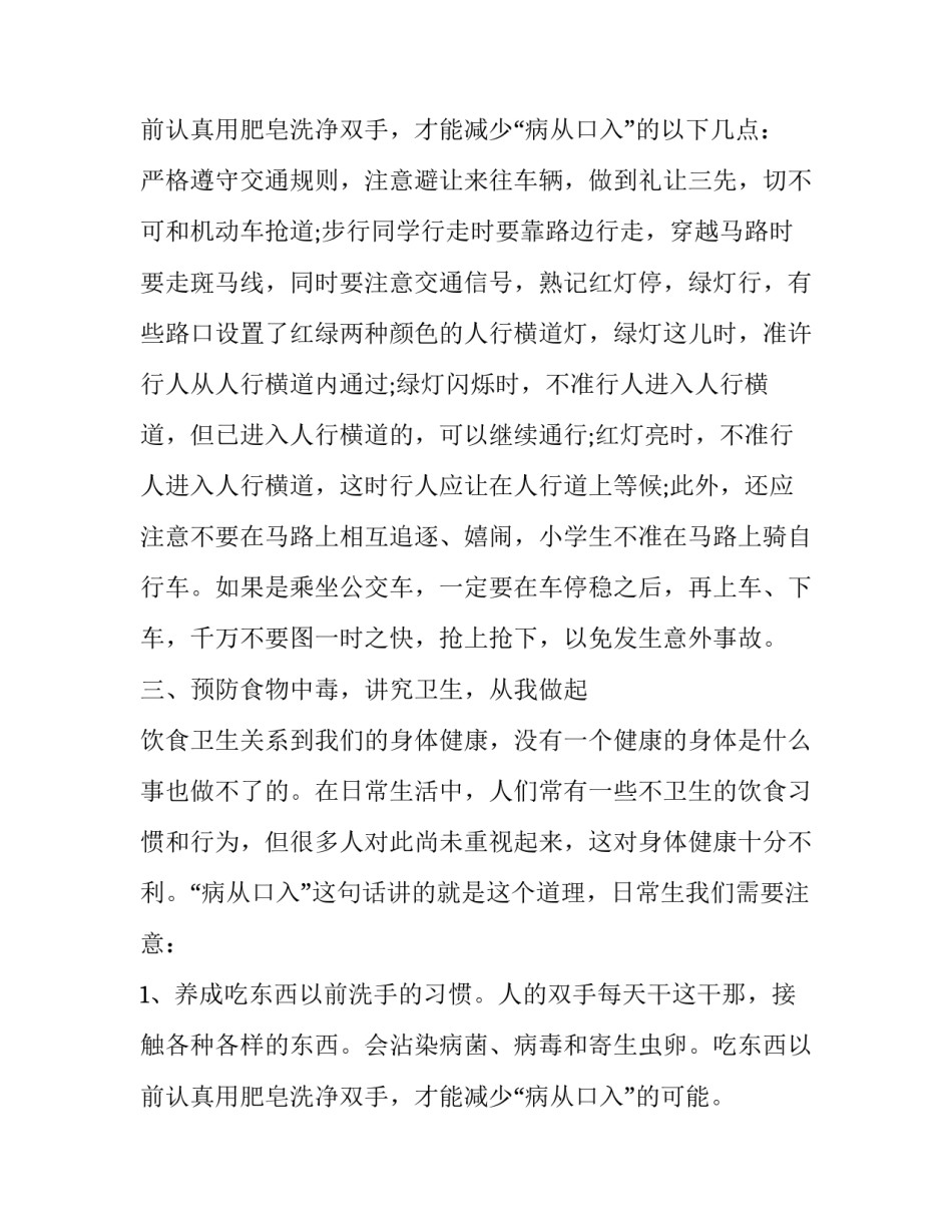 国庆节安全教育讲话稿简短 元旦放假安全教育讲话稿(12篇)_第3页