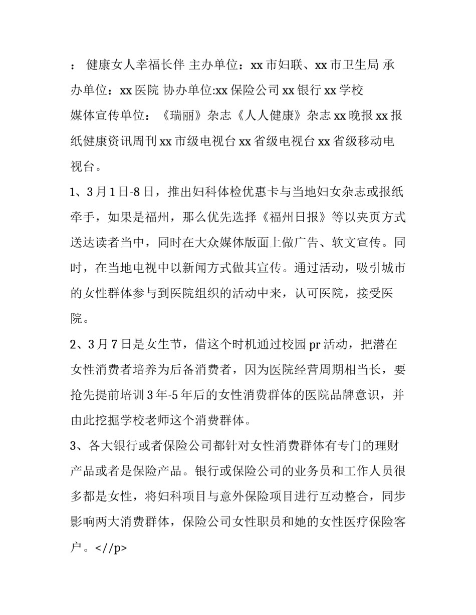 2023年医院职工三八节活动方案(十篇)_第2页