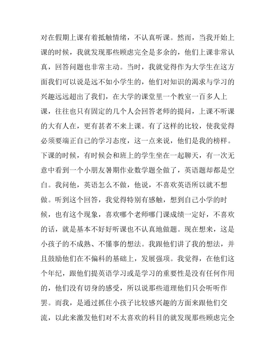 最新大学生社会实践报告的格式(七篇)_第2页