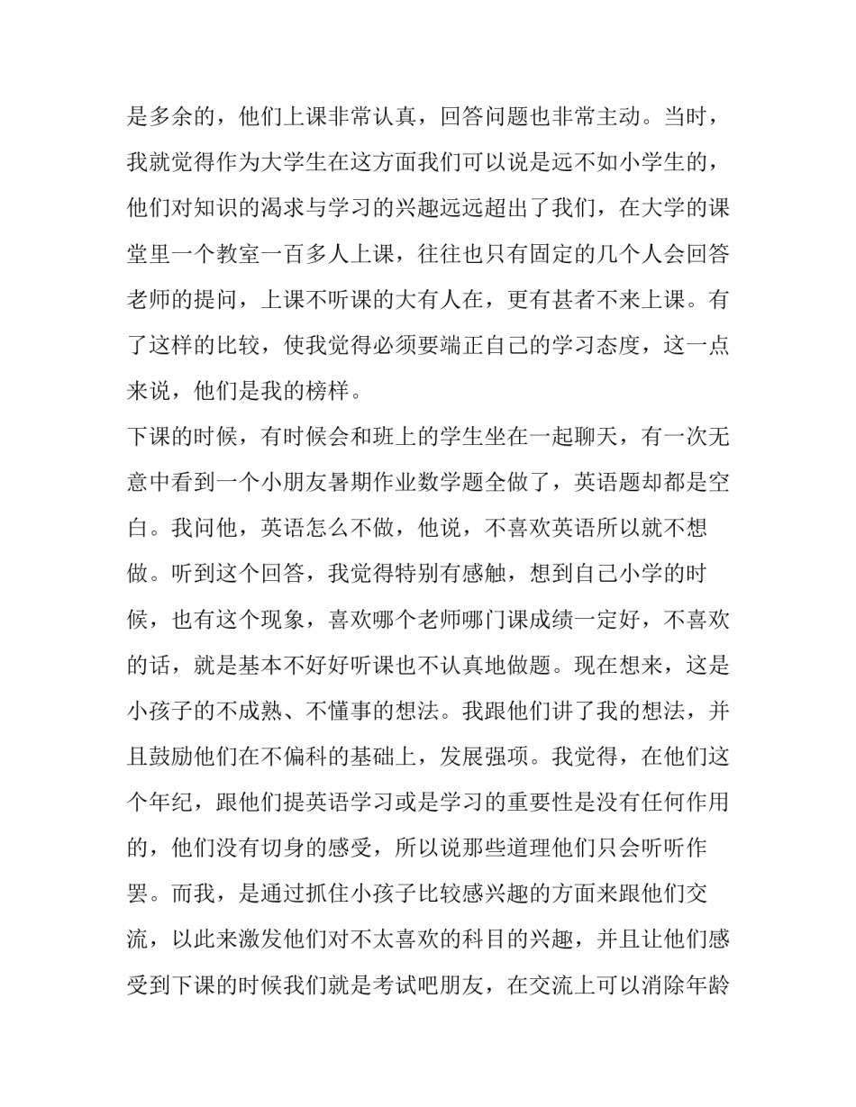 最新大学生社会实践报告的格式(七篇)_第3页