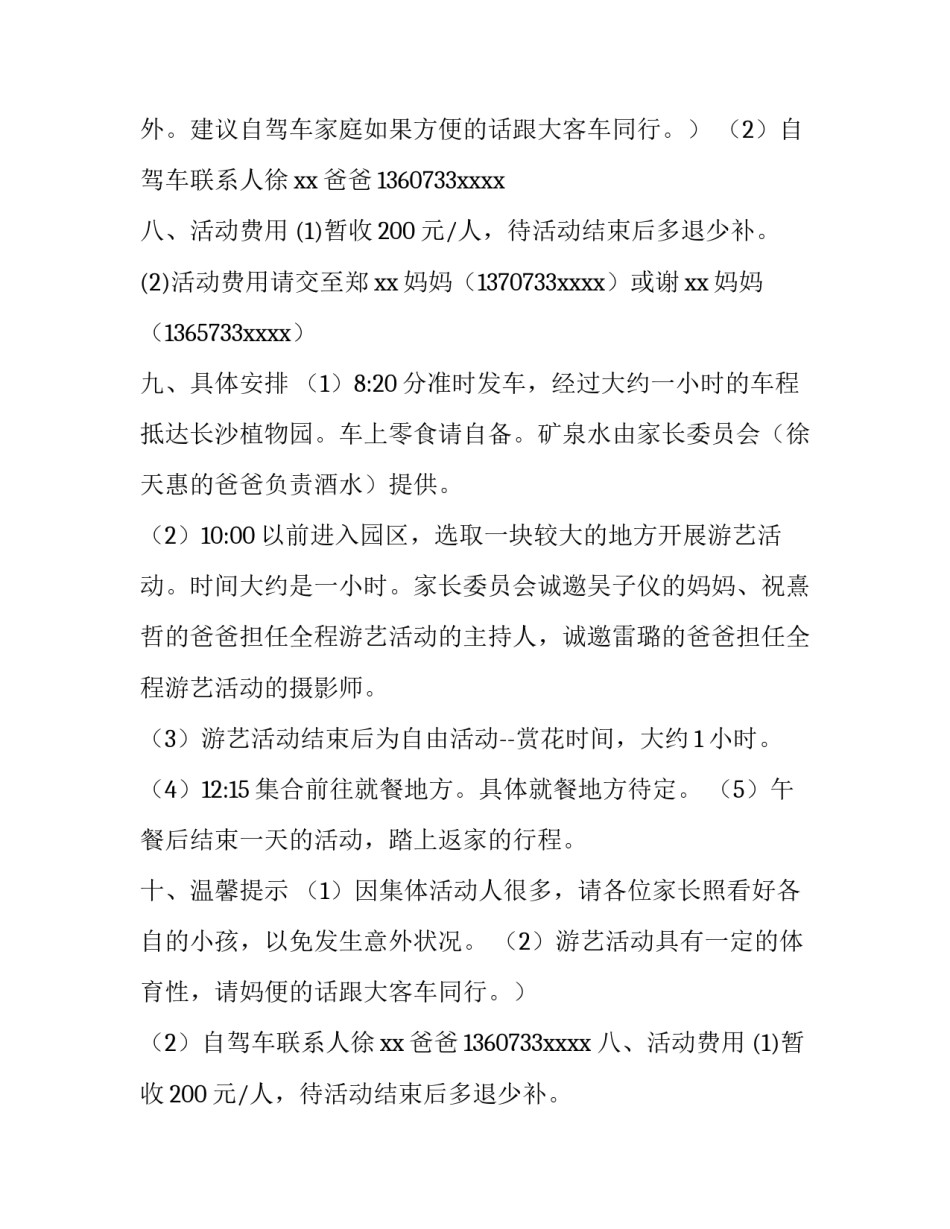 2023年春游踏青活动策划方案 春游踏青活动策划书(优秀11篇)_第1页