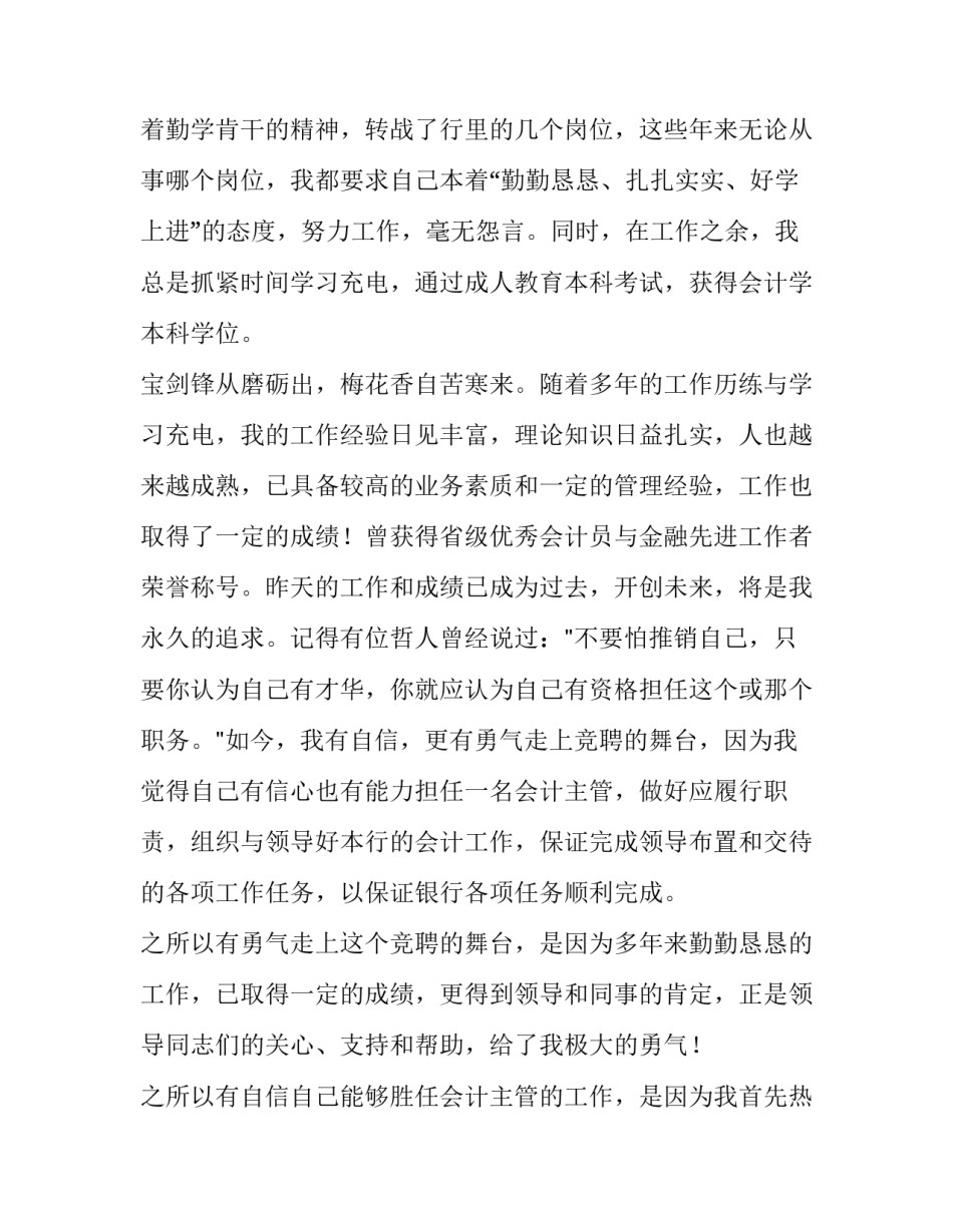 最新竞聘主管演讲稿简短 竞聘主管演讲稿(三篇)_第2页