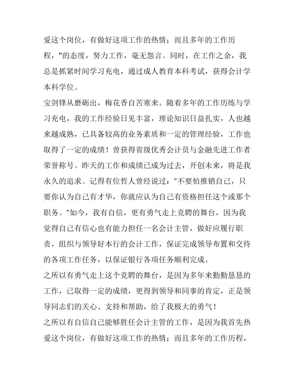 最新竞聘主管演讲稿简短 竞聘主管演讲稿(三篇)_第3页