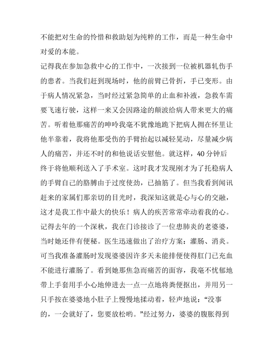 最新512护士节的演讲稿(三篇)_第2页