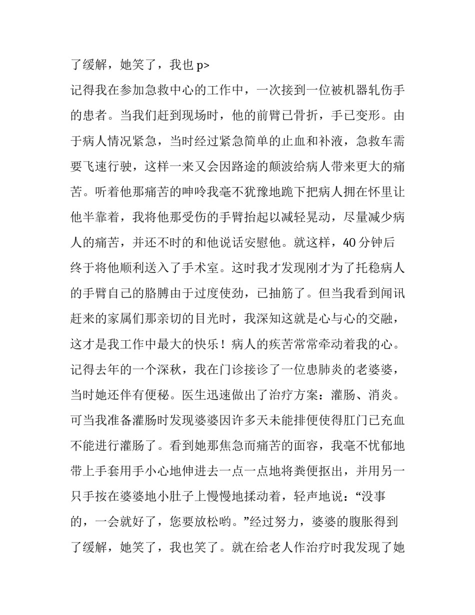 最新512护士节的演讲稿(三篇)_第3页
