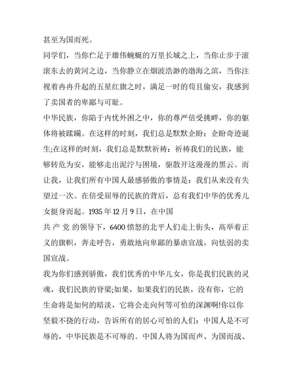 2023年国庆节演讲稿100字左右 2023国庆节演讲稿100字(9篇)_第3页