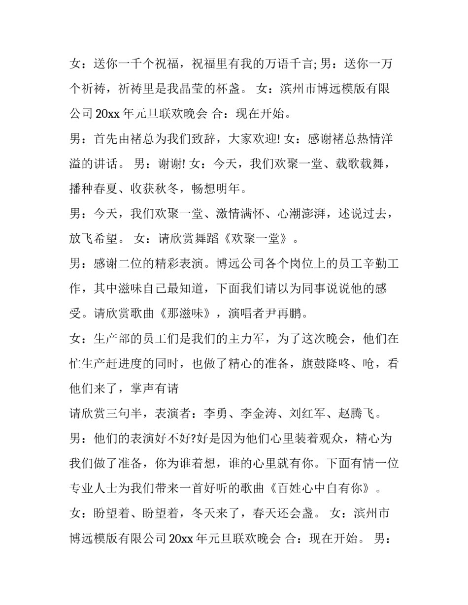 最新庆元旦主持词三年级(23篇)_第2页