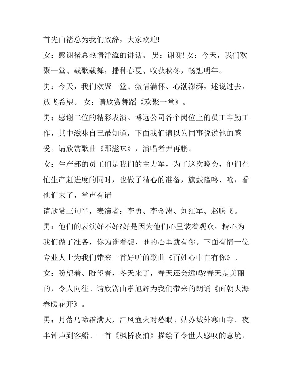 最新庆元旦主持词三年级(23篇)_第3页