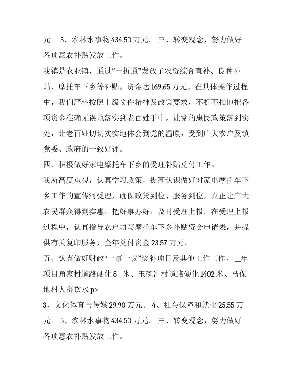 财政所工作总结 街道财政所工作总结(21篇)_第2页