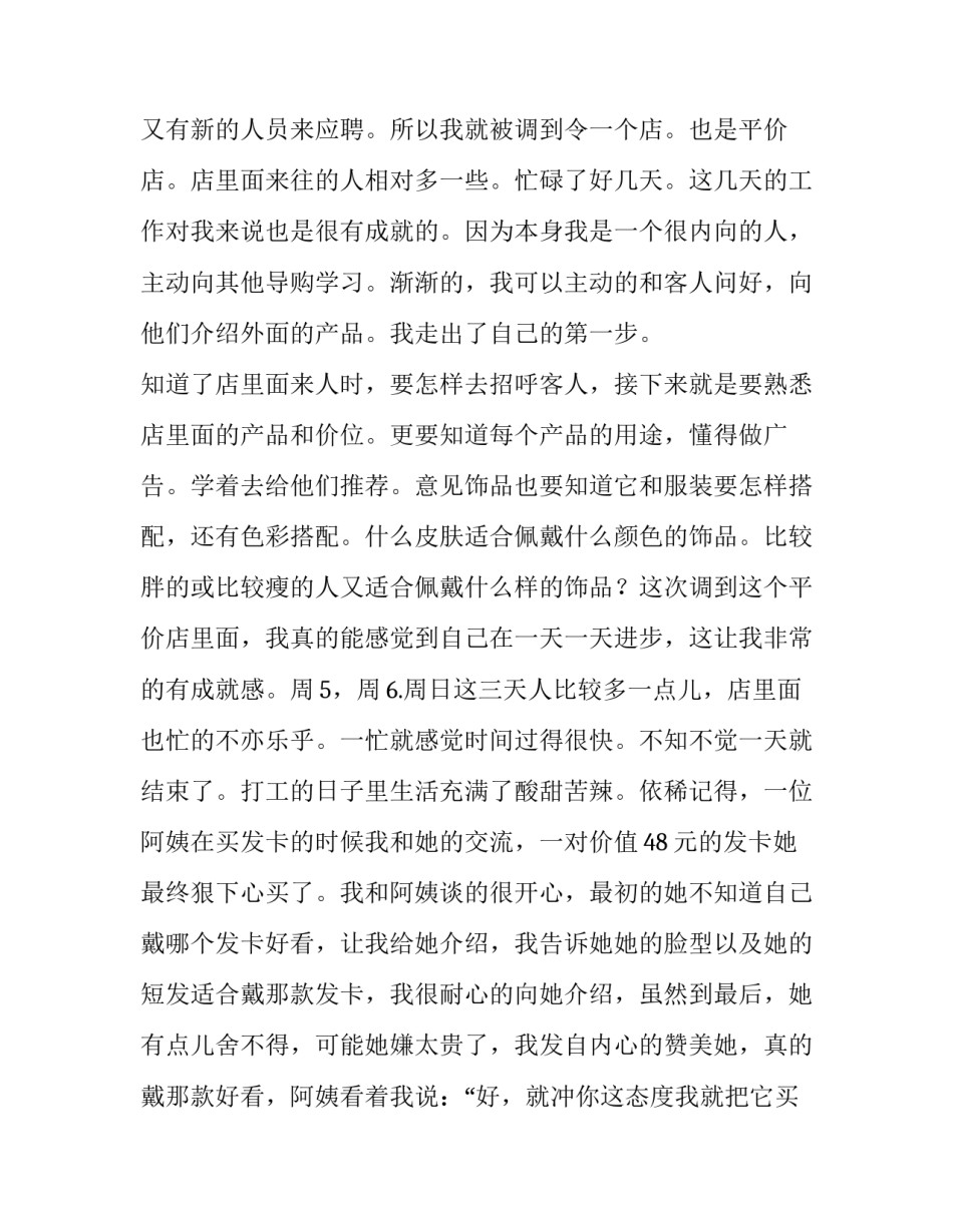 寒假做导购员的社会实践报告例文_第2页