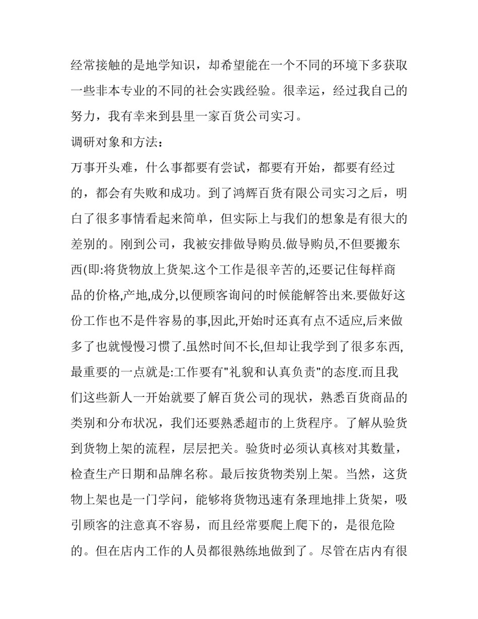 最新大学生暑假实践报告1500字 大学生暑假实践报告乡村振兴(十一篇)_第2页