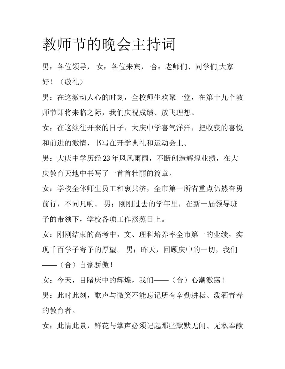 教师节的晚会主持词_第1页
