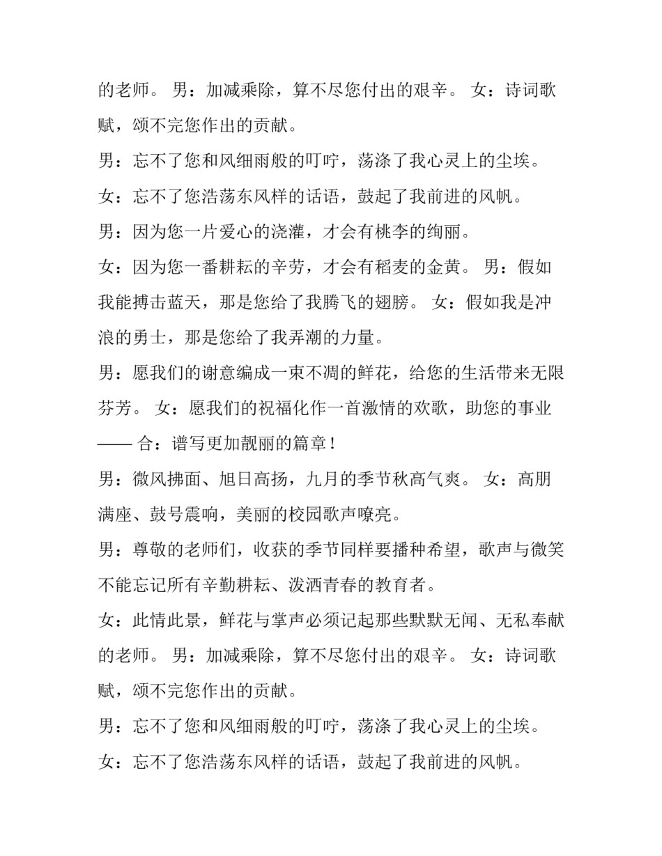 教师节的晚会主持词_第2页