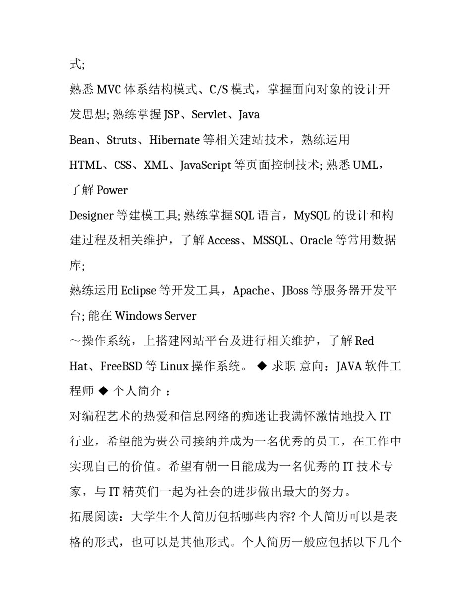 最新大学生个人简历内容范文_第2页