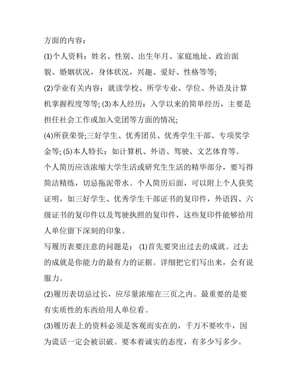 最新大学生个人简历内容范文_第3页