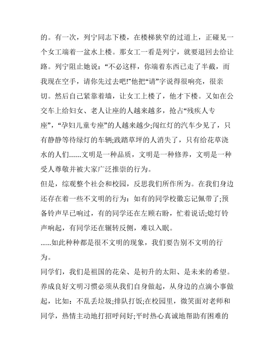 2023年文明之星的演讲稿(3篇)_第2页