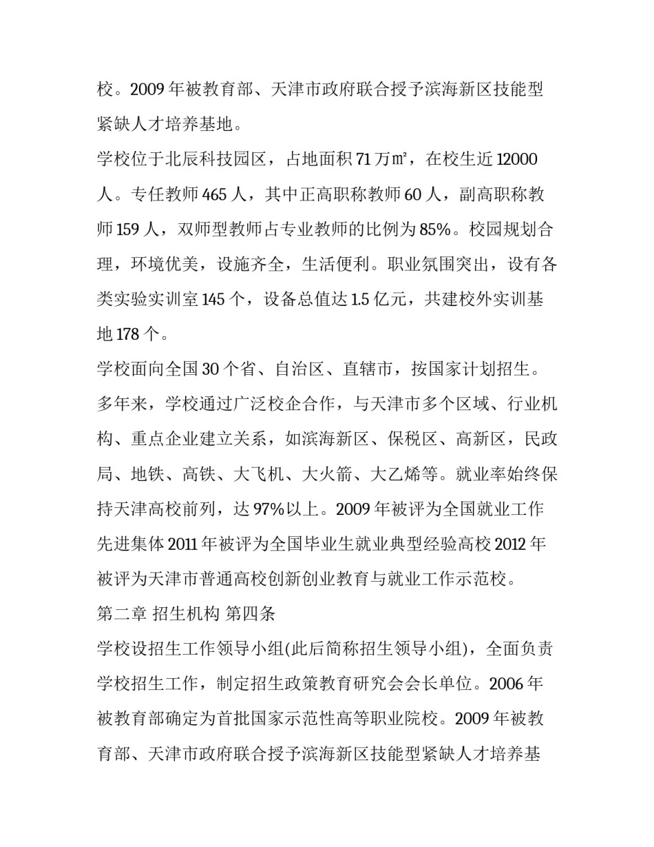 关于天津职业大学高职招生章程的参考报告_第2页