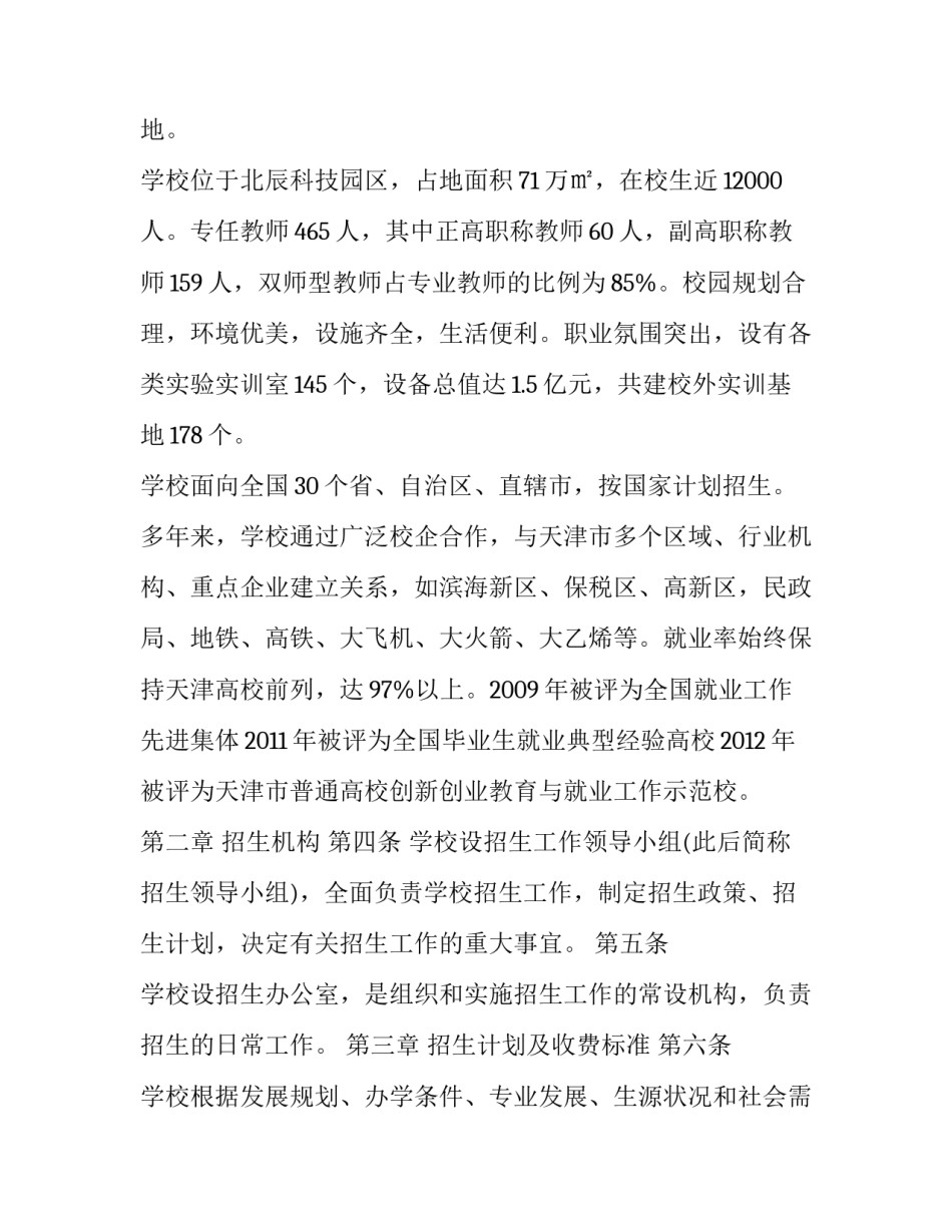 关于天津职业大学高职招生章程的参考报告_第3页