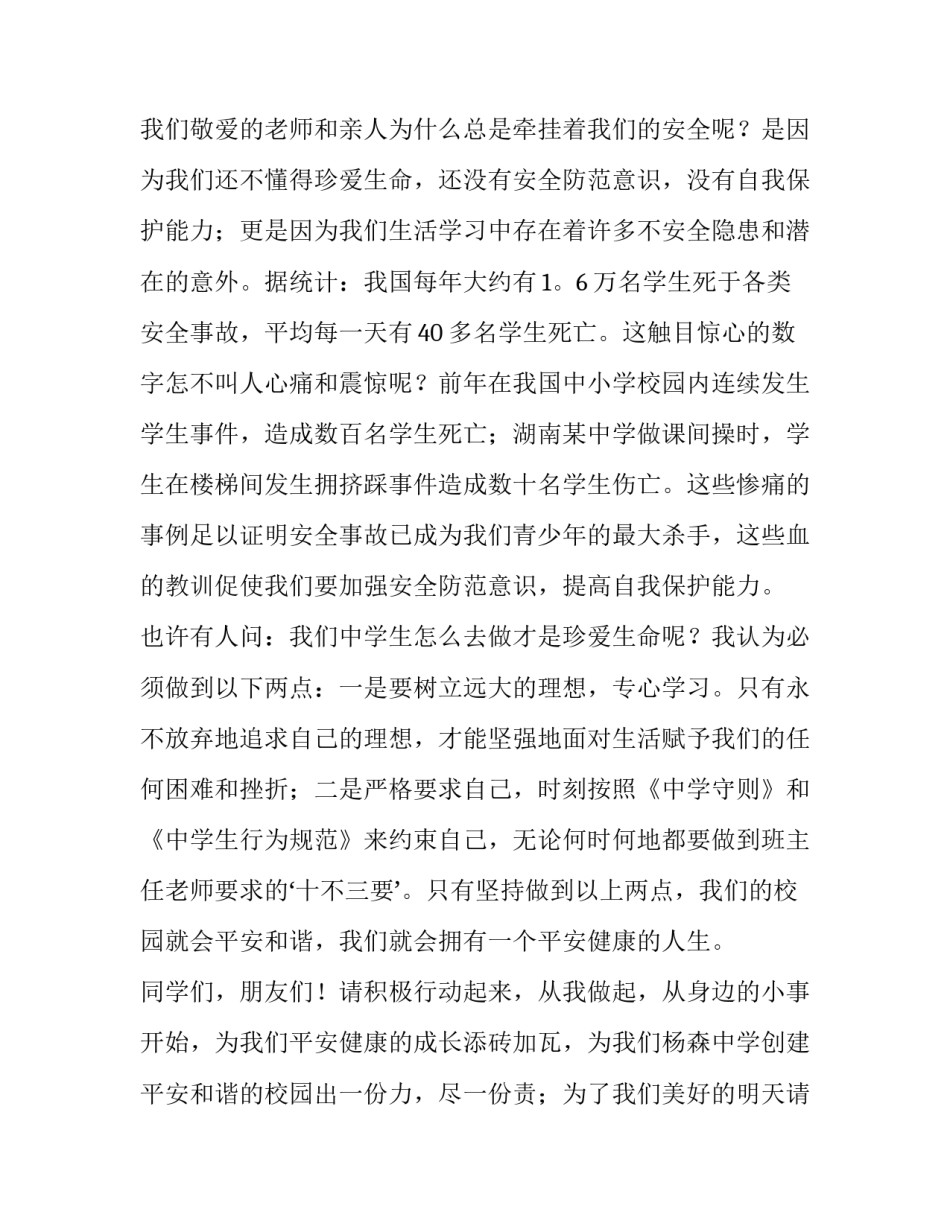 最新热爱生命的演讲稿 绽放生命的演讲稿(3篇)_第3页