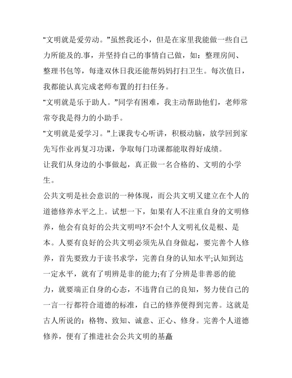 文明之星的演讲稿 文明之星演讲稿1000字(三篇)_第2页